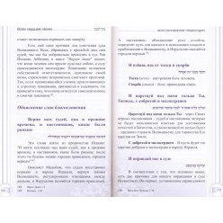 Всем сердцем своим. Молитва «Амида» (Рав Давид Штайнойз)