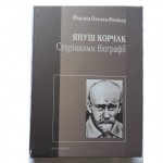 Януш Корчак. Сторінками біографії  