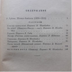 Счастье привалило! (Шолом Алейхем)