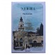 Элиша (Рая Блатман)