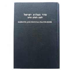 Молитвенник (сидур) Sabbath and festival prayer book (английский, иврит)