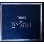 Книга Псалмов (иврит)