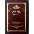 Ликутэй Амарим Тания (иврит)