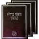 Сборник «Мишна Брура» в трех книгах (иврит)