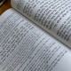 Молитвенник (сидур) «Дом Аарона и Израиля» (иврит)
