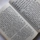 Молитвенник (Сидур) сфарад סידור‏‎