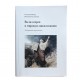 Вклад евреев в мировую цивилизацию (Избранные персоналии)