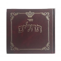 Книга Теилим (тегилим). Иврит