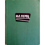 Избранное (Ицхок-Лейбуш Перец)