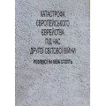 Катастрофа європейського єврейства під час Другої світової війни