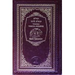 Теhилим (Псалмы). Теhила ЛеДавид / Бейт Сфаради