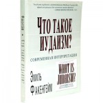 Что такое иудаизм? (Эмиль Факенгейм)