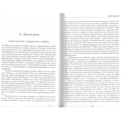 Дети Авраама. Введение в ислам для евреев (Халид Дюран)