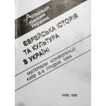 Єврейська історія та культура в Україні
