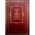 Книга Селихот с переводом и транслитерацией. По обычаю сефардских общин