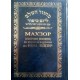 Махзор (сборник молитв) на Йом-Кипур