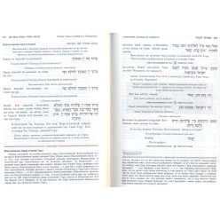 Молитвенник (сидур) «Бейт Авраам» с транслитерацией. Ашкеназ