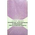 Основные направления в еврейской политической мысли (Шломо Авинери)