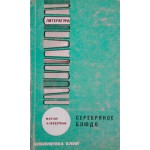 Серебряное блюдо (Натан Альтерман)