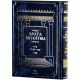 Молитвенник (Сидур) «Врата молитвы» нусах сфарад. Большой формат