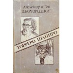 Торреро Шапиро (Александр и Лев Шаргородские)