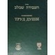 Молитвенник (Сидур) «Труд души» Молитвенник (Сидур) «Труд души»