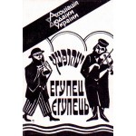 Художньо-публіцистичний альманах «Єгупець» №1