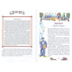 Еврейские праздники (Рут Козодой)