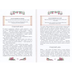 Еврейские праздники (Рут Козодой)