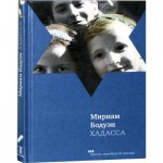 Хадасса (Мириам Бодуэн)