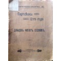 Партизаны 12-го года. Давыдов, Фигнер, Сеславин