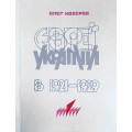 Євреї України в 1921-1929 (Олег Козерод)