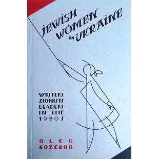 Jewish women in Ukraine (Oleg Kozerod)