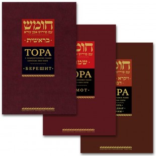 Тора. Полное собрание Торы (Пятикнижие) с комментариями рабби Аврагама Ибн-Эзры