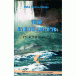 Гиюр - принятие еврейства (Шварц, Йоэль р.)
