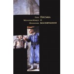 Письма о воспитании (Рав Менахем-Мендл Шнеерсон)