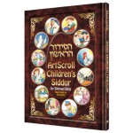 Детский молитвенник (Сидур) «Artscroll Children's Siddur» (Shmuel Blitz)