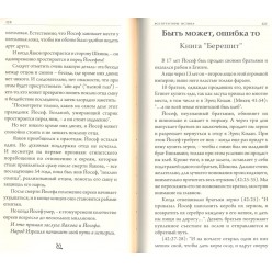 Все пути Торы - Истина ( Ааронов, Йеонатан)