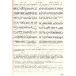 Вавилонский Талмуд. Раздел ущербы. Трактат Бава Кама