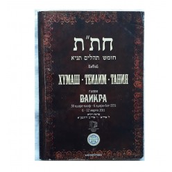 Хумаш Теилим Тания (глава Ваикра)