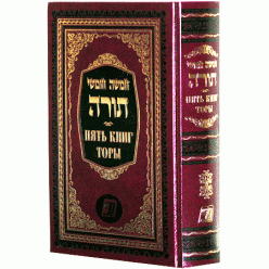 Пять Книг Торы