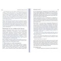 Здоровая жизнь по Торе (рав Йехезкель Асхаек)