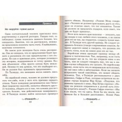 Бизнес по-еврейски. 67 золотых правил (М. Л. Абрамович)