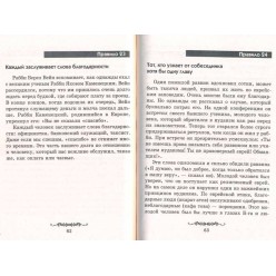 Бизнес по-еврейски. 67 золотых правил (М. Л. Абрамович)