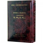 Тора с комментариями РаМБаНа. Книга Ваикра