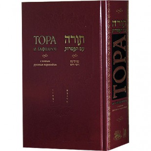 Тора и гафтарот