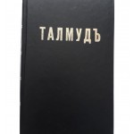 Талмудъ  IX -й том.(Гемара: Трактат Шаббат, главы I -VII)  (Переферковичъ)