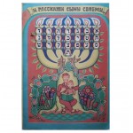 И расскажи сыну своему...