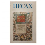 Песах (Моше Барсела, Павла Гольдштейна)