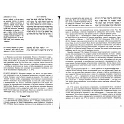 Тора с комментариями р. Ш.-Р. Гирша. Книга Берешит